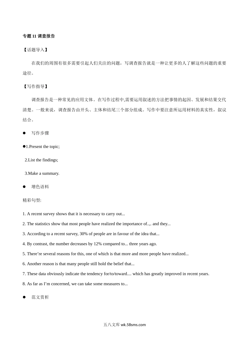 专题17 说明文 调查报告-高考英语书面表达精讲精练.docx_第1页