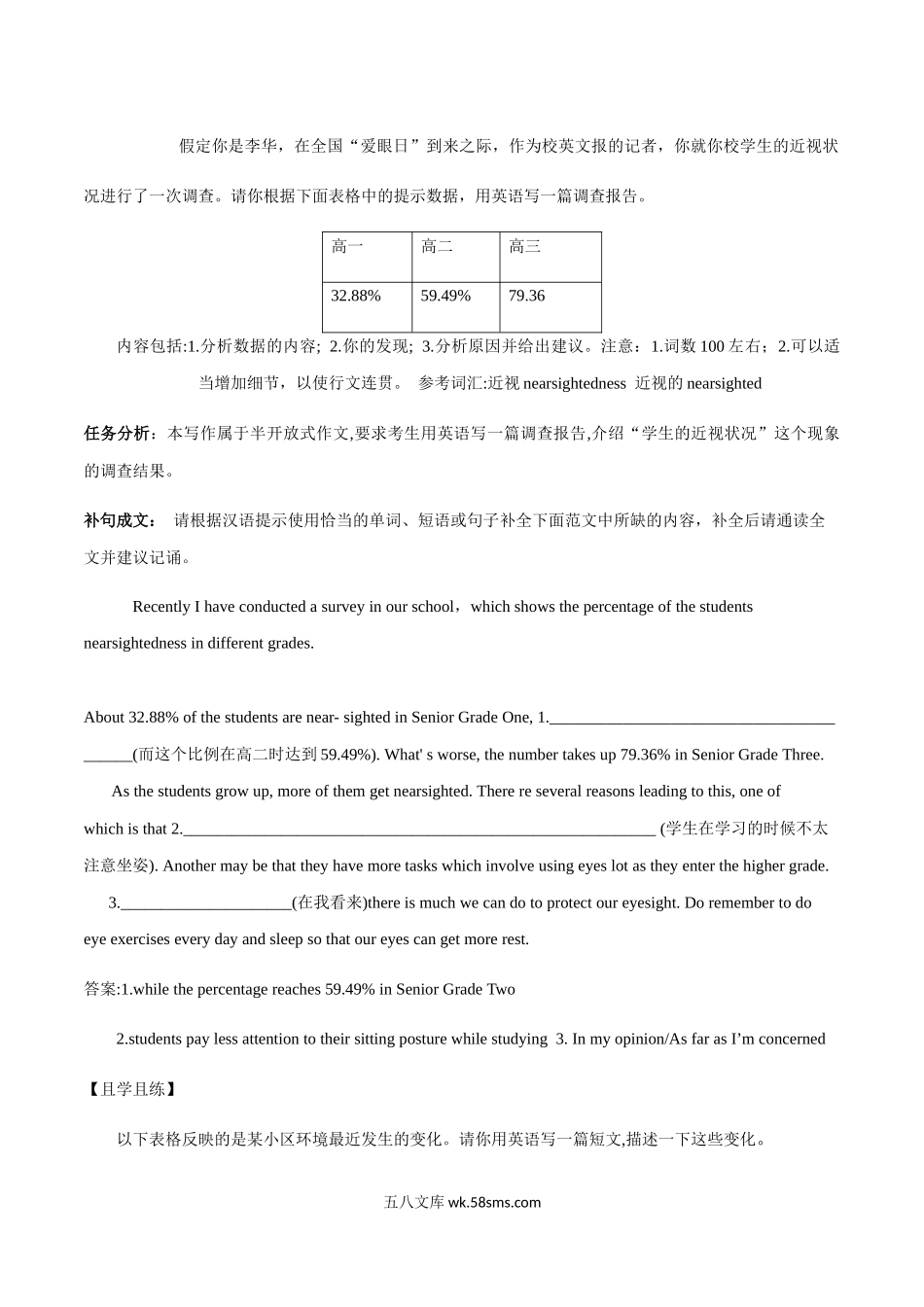 专题17 说明文 调查报告-高考英语书面表达精讲精练.docx_第2页