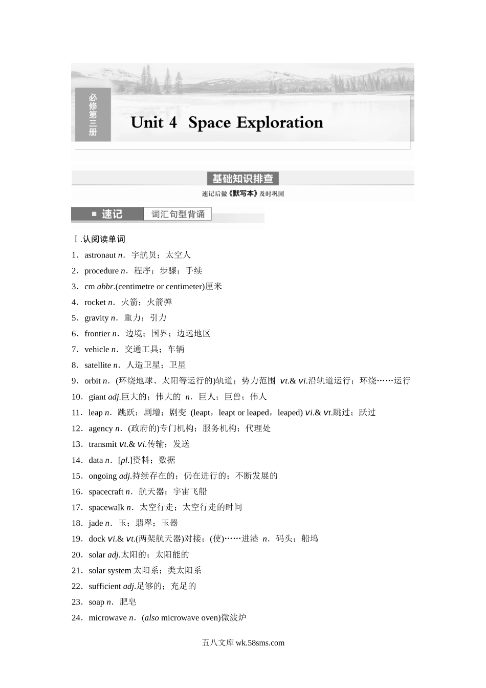 第1部分 教材知识解读 必修第三册 Unit 4　Space Exploration.docx_第1页