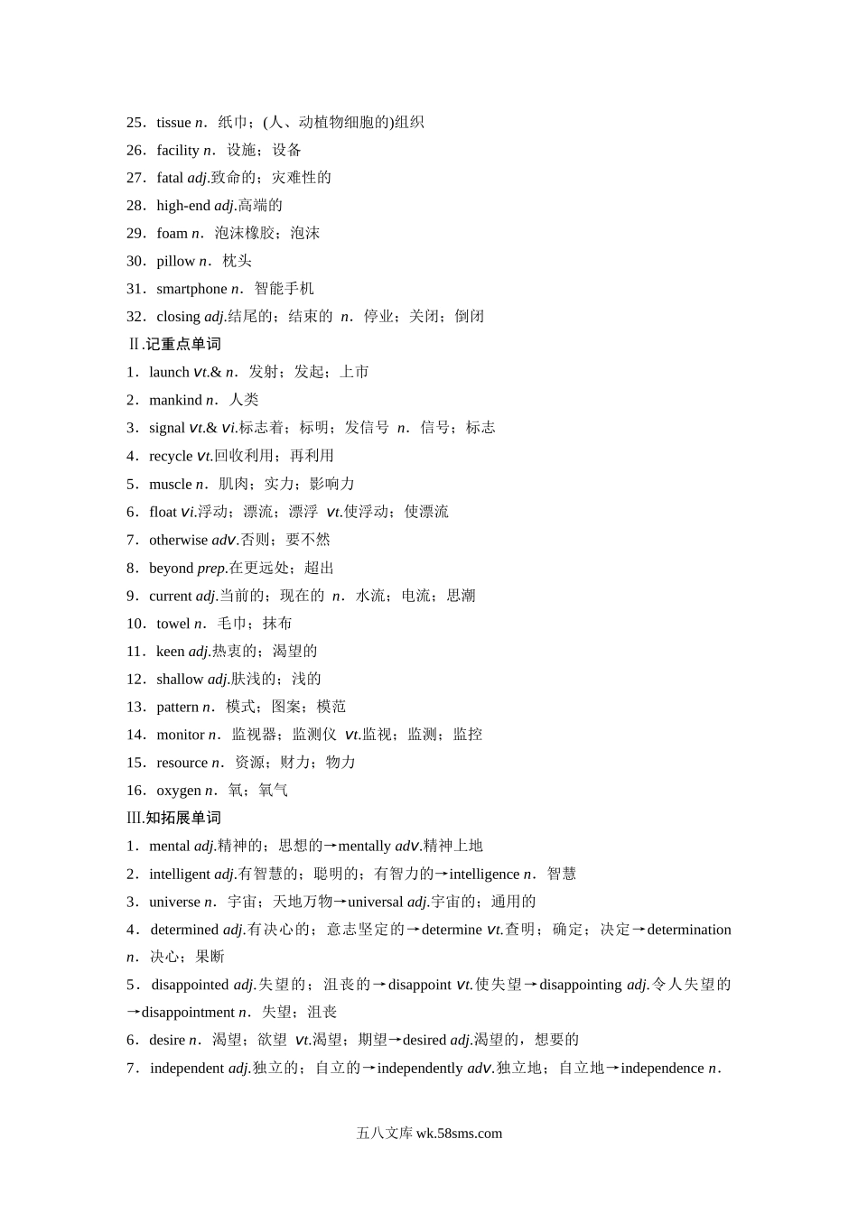 第1部分 教材知识解读 必修第三册 Unit 4　Space Exploration.docx_第2页