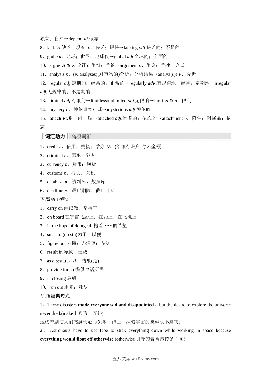 第1部分 教材知识解读 必修第三册 Unit 4　Space Exploration.docx_第3页