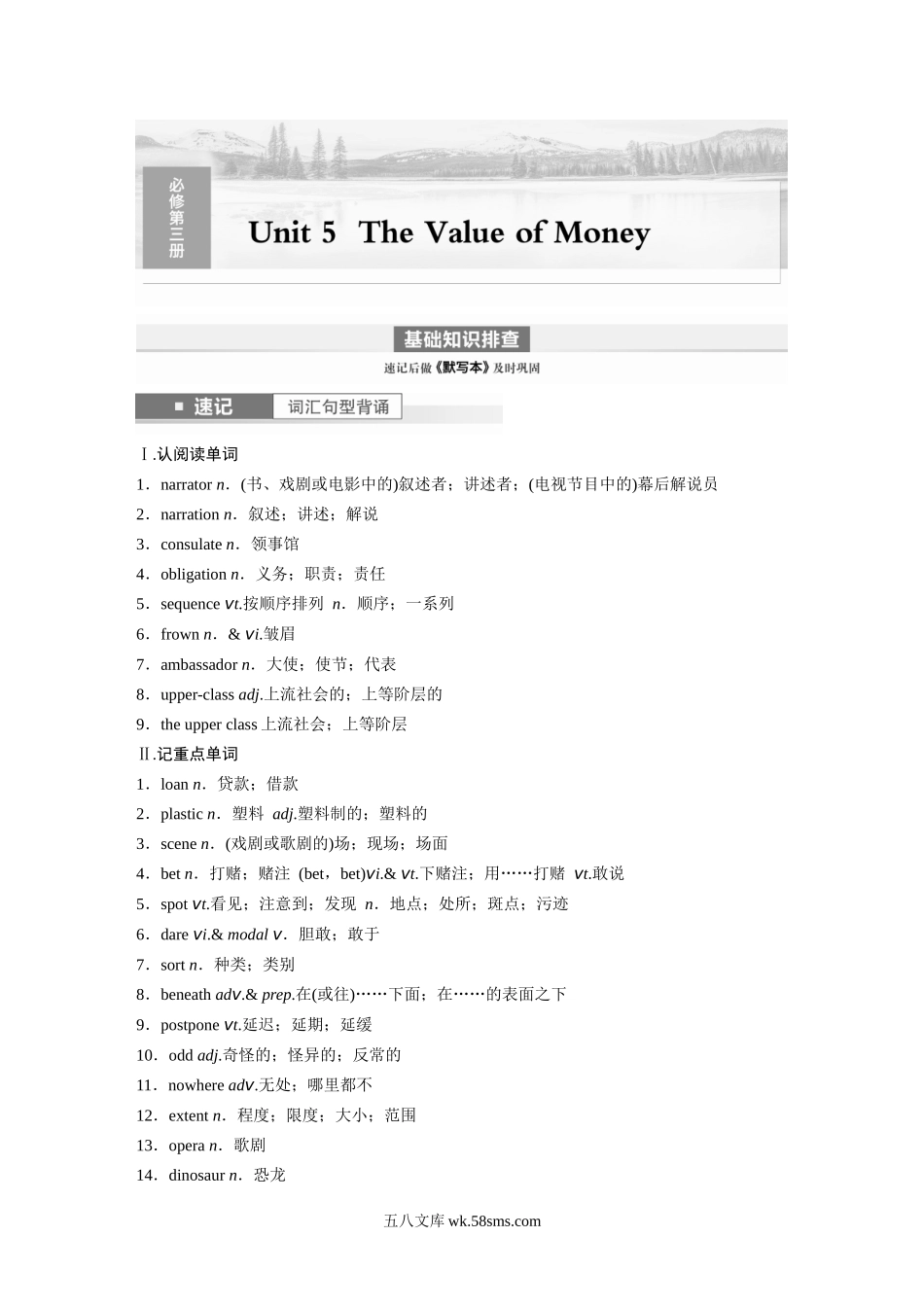 第1部分 教材知识解读 必修第三册 Unit 5　The Value of Money.docx_第1页