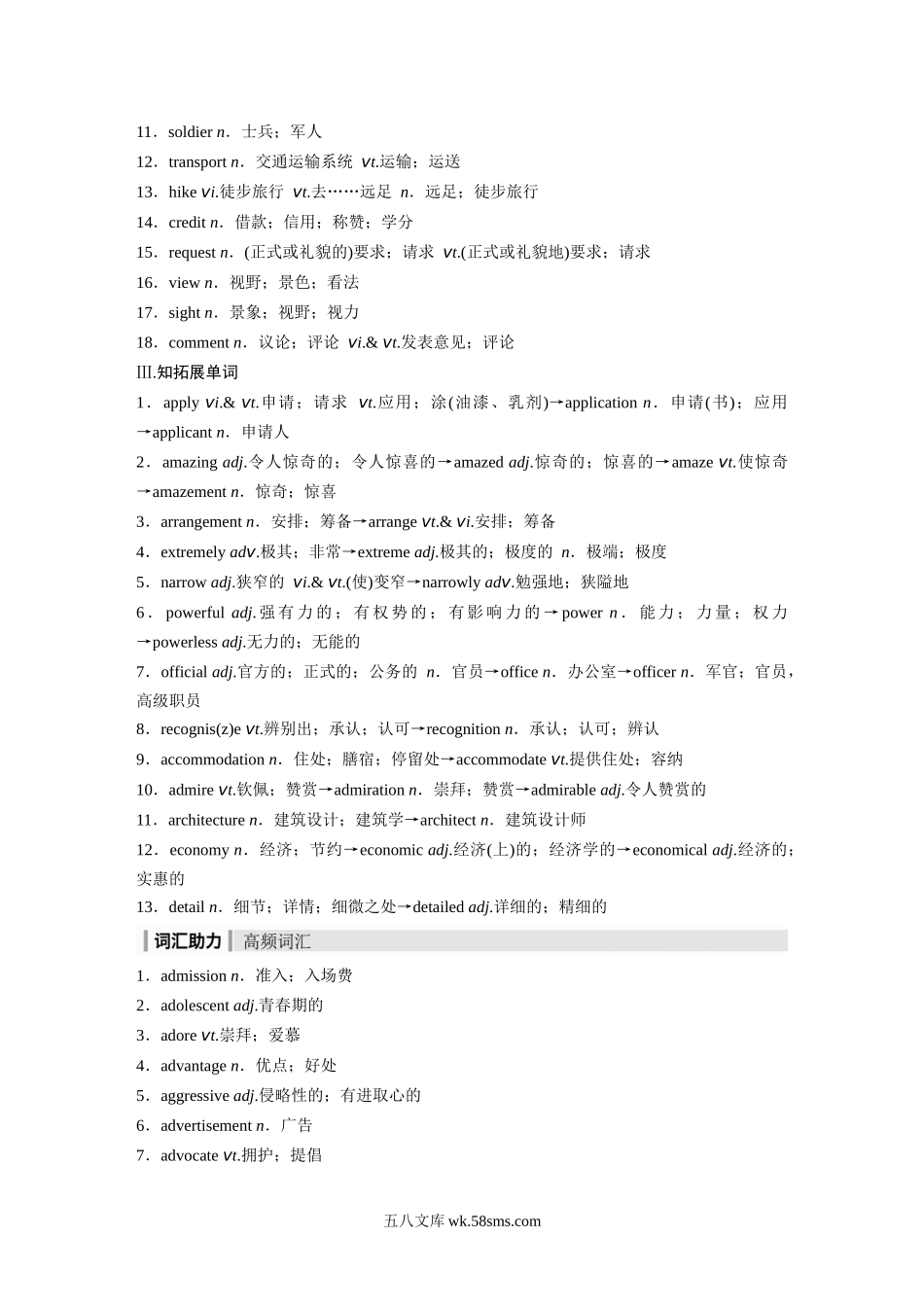 第1部分 教材知识解读 必修第一册 Unit 2　Travelling Around.docx_第2页