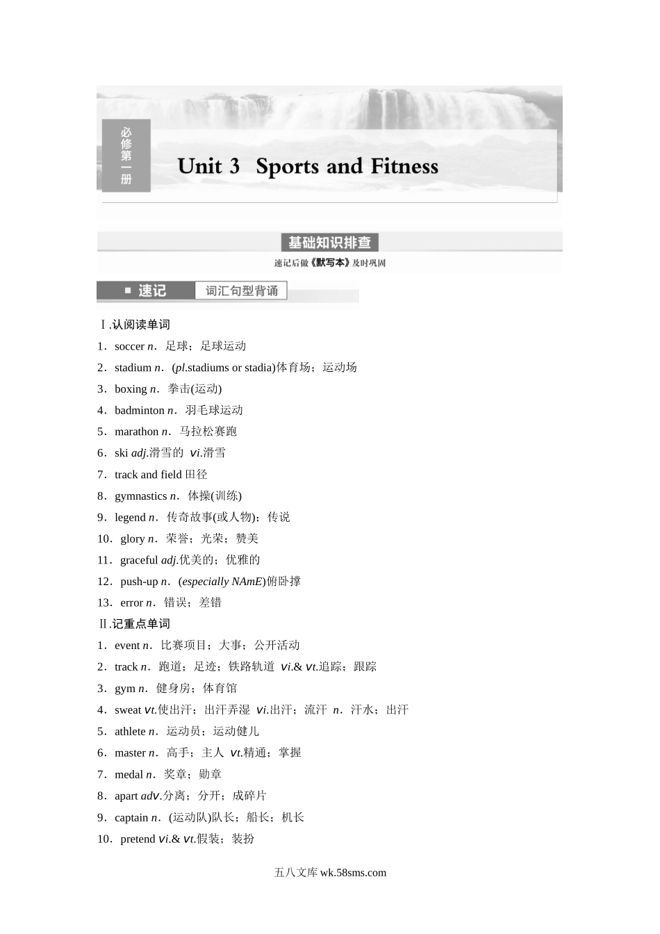 第1部分 教材知识解读 必修第一册 Unit 3　Sports and Fitness.docx_第1页