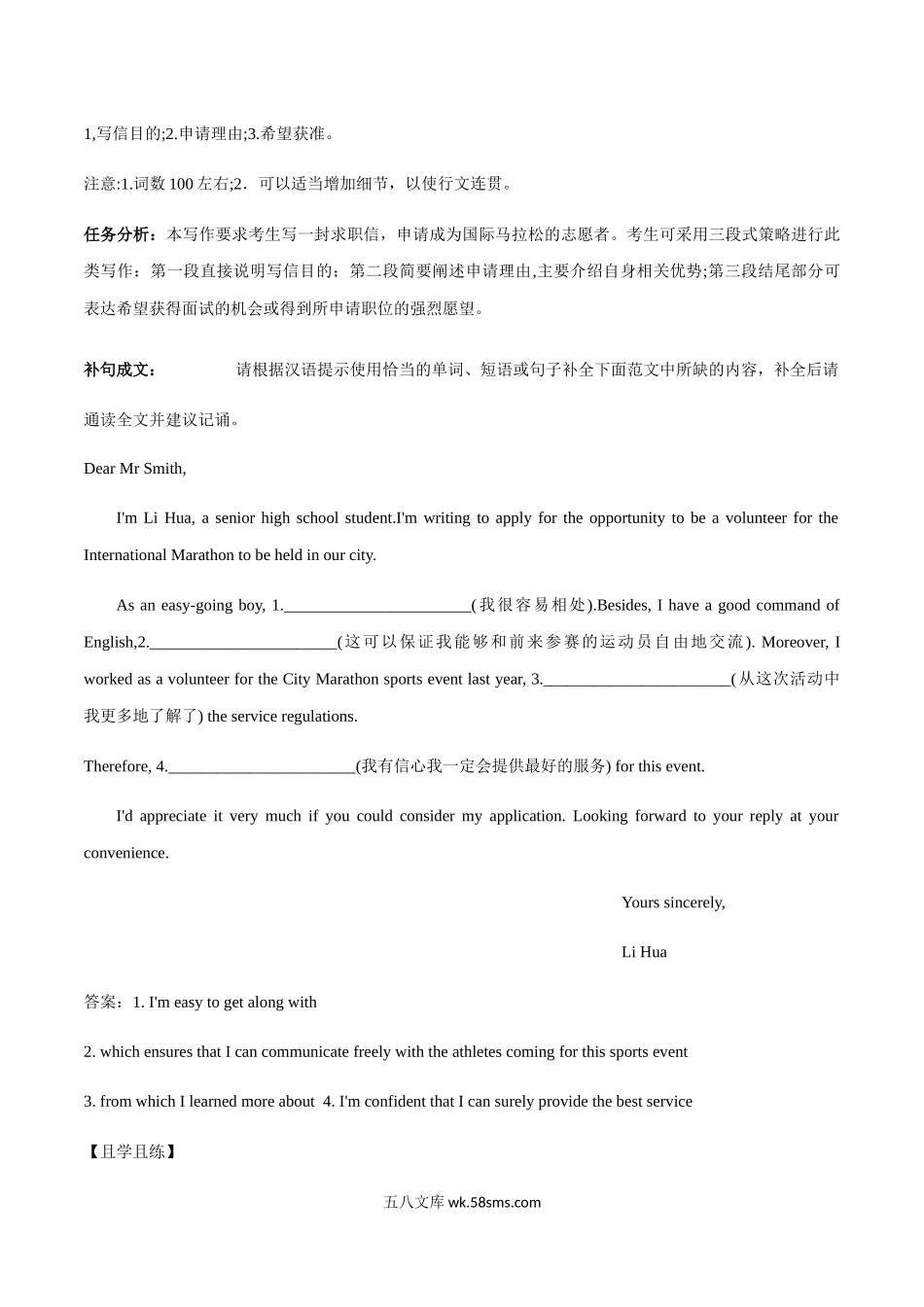 专题20 应用文 求职信-高考英语书面表达精讲精练.docx_第2页