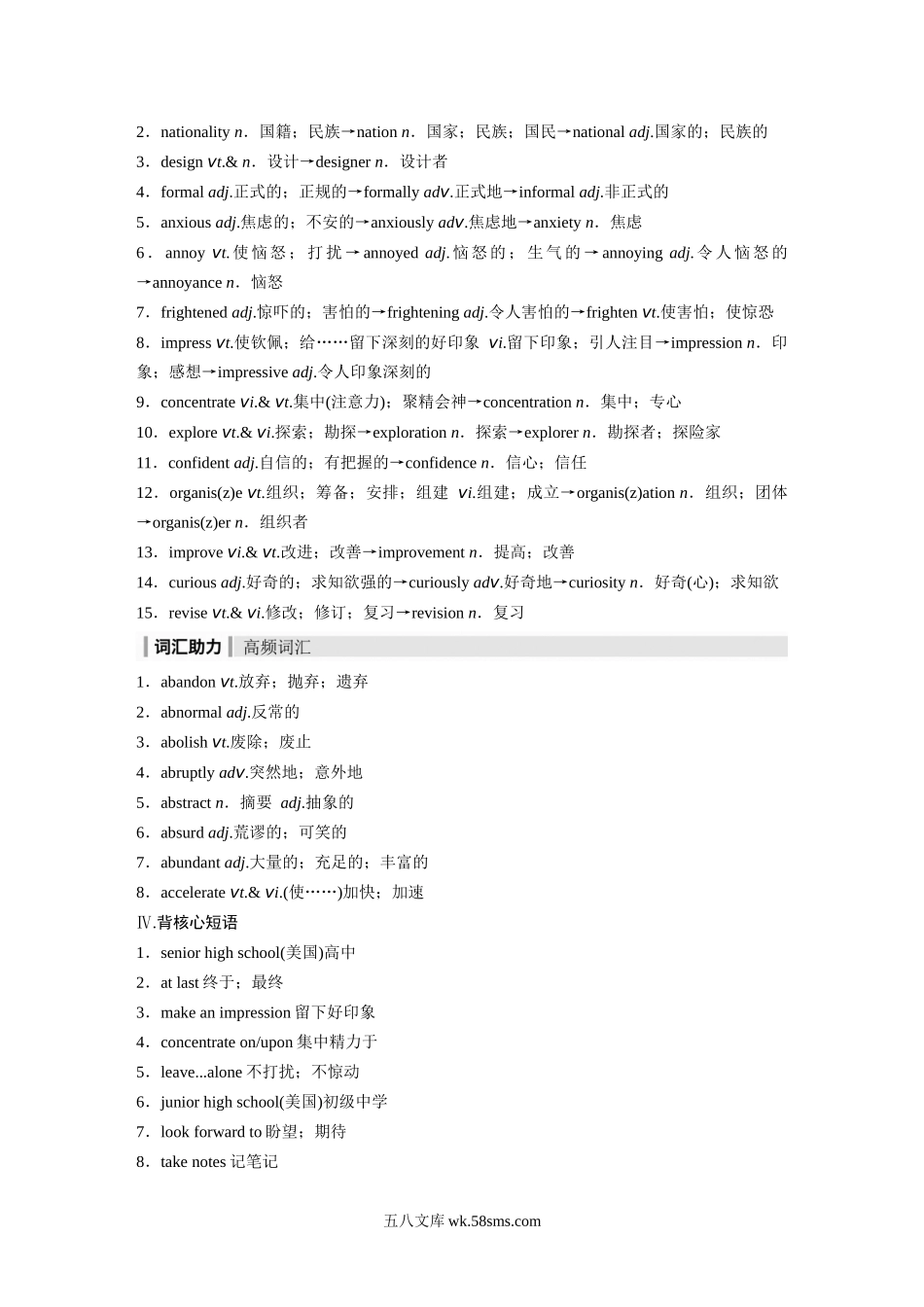 第1部分 教材知识解读 必修第一册 Welcome Unit.docx_第2页