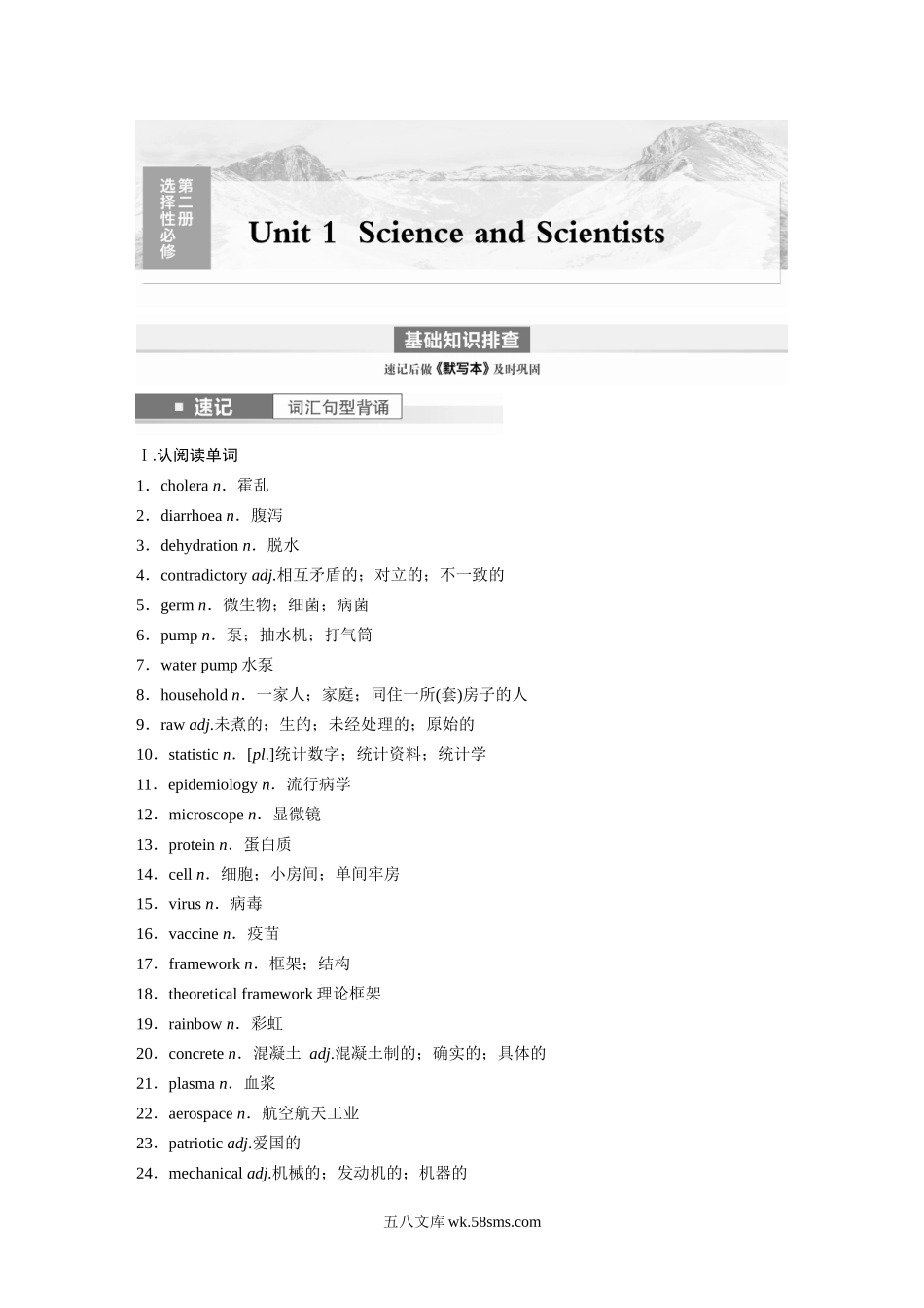 第1部分 教材知识解读 选择性必修第二册 Unit 1　Science and Scientists.docx_第1页