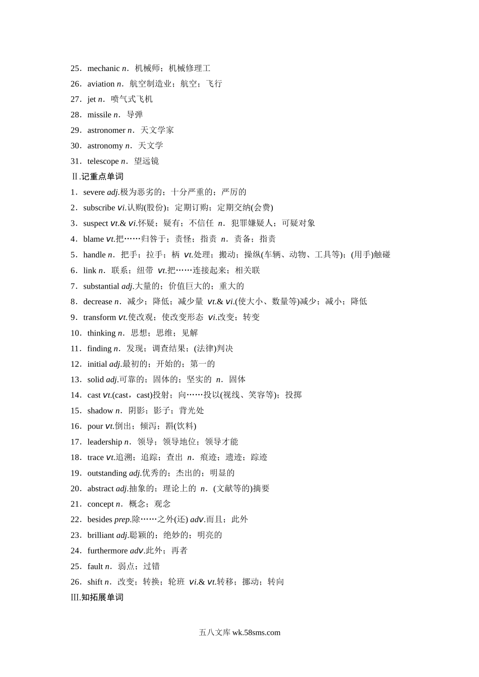 第1部分 教材知识解读 选择性必修第二册 Unit 1　Science and Scientists.docx_第2页