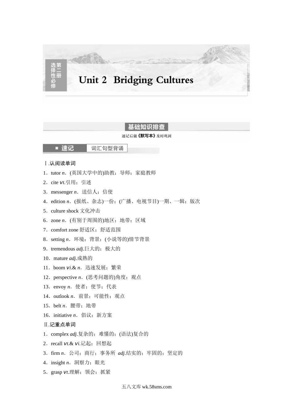 第1部分 教材知识解读 选择性必修第二册 Unit 2　Bridging Cultures.docx_第1页