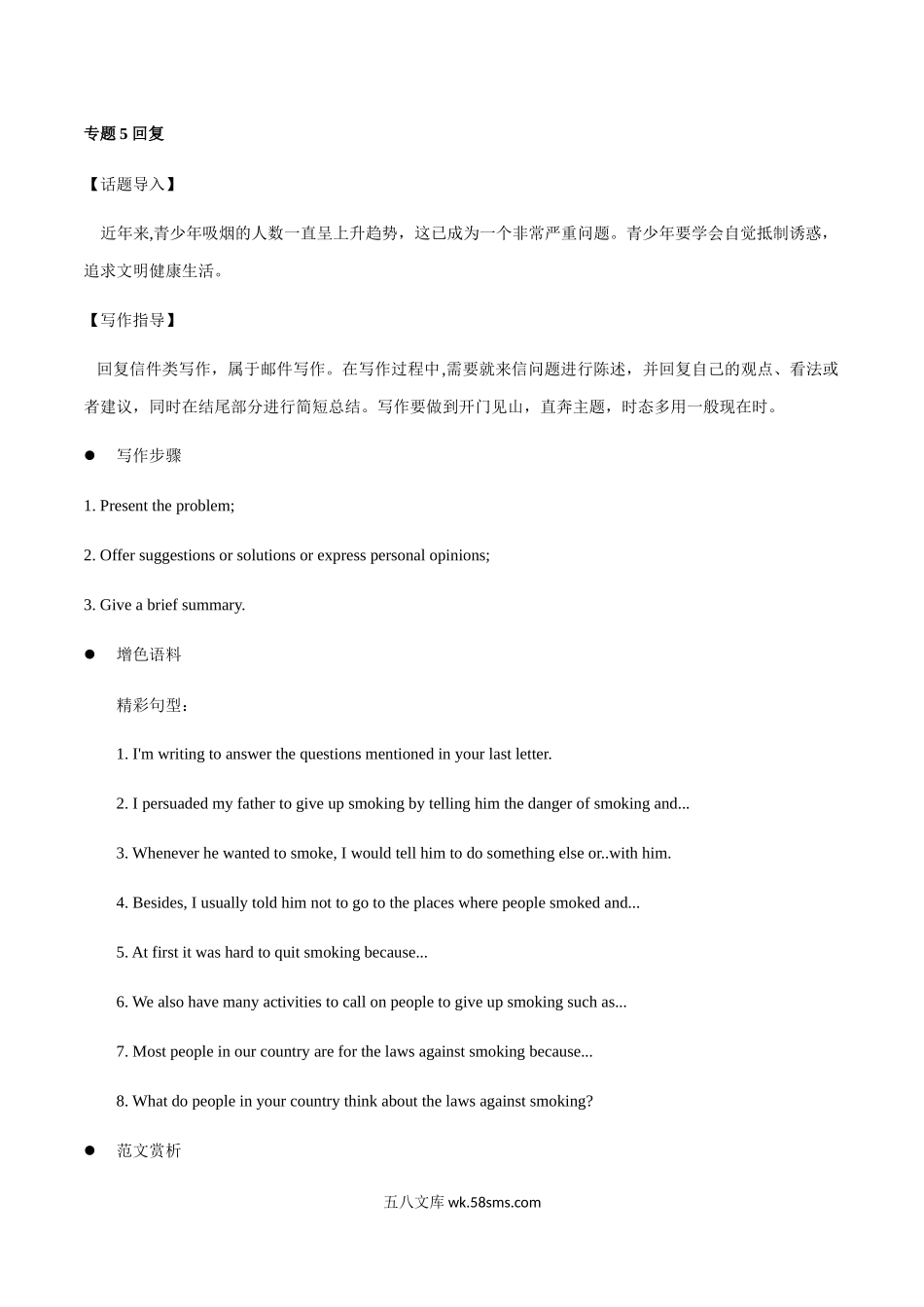 专题22 应用文 回复-健康生活-高考英语书面表达精讲精练.docx_第1页