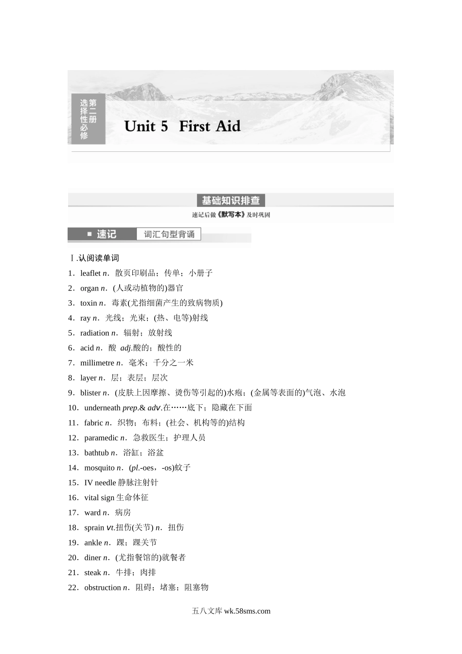 第1部分 教材知识解读 选择性必修第二册 Unit 5　First Aid.docx_第1页