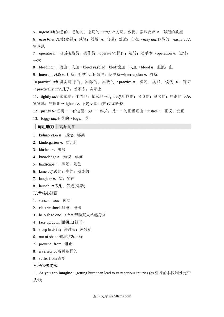 第1部分 教材知识解读 选择性必修第二册 Unit 5　First Aid.docx_第3页