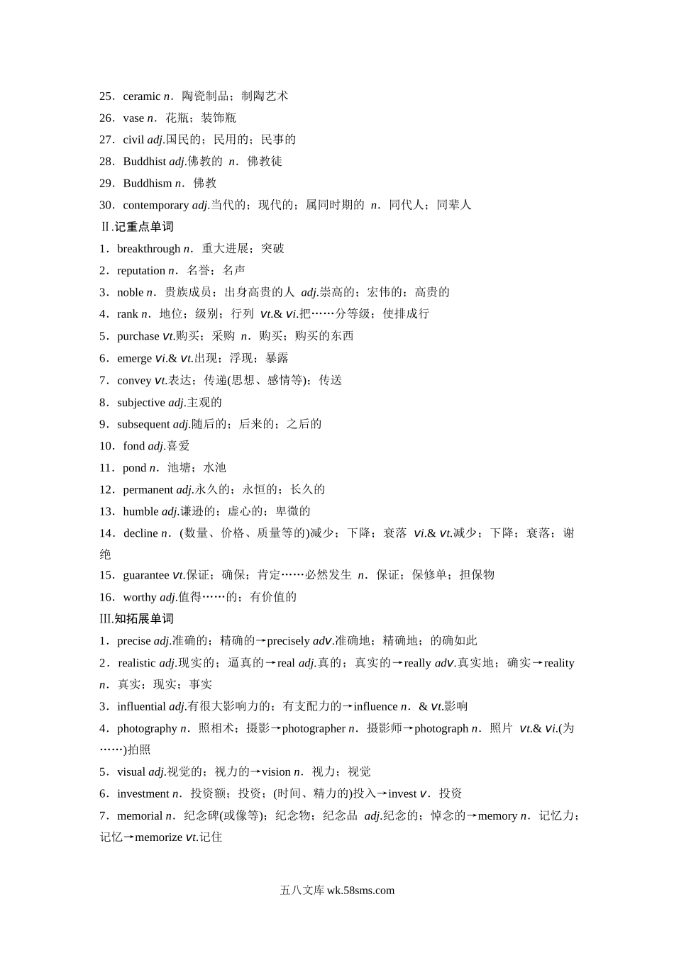 第1部分 教材知识解读 选择性必修第三册 Unit 1　Art.docx_第2页