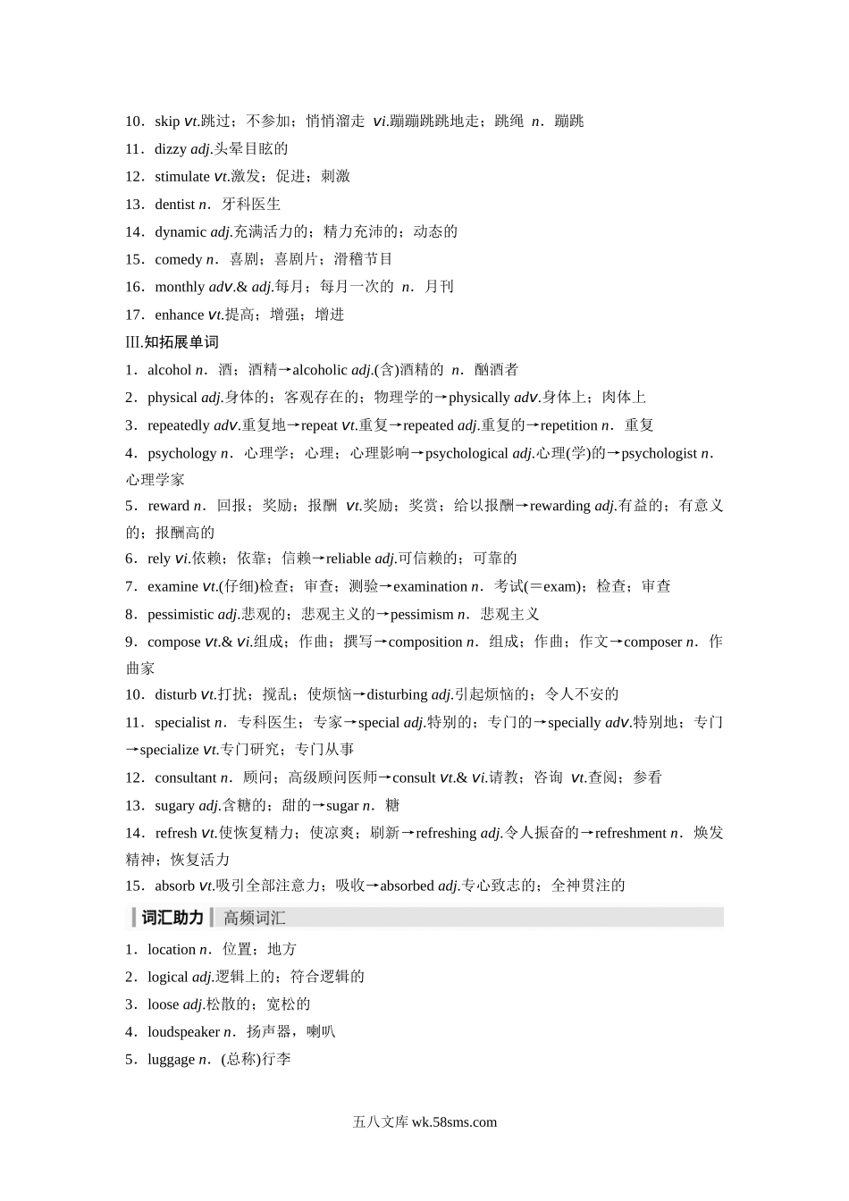 第1部分 教材知识解读 选择性必修第三册 Unit 2　Healthy Lifestyle.docx_第2页