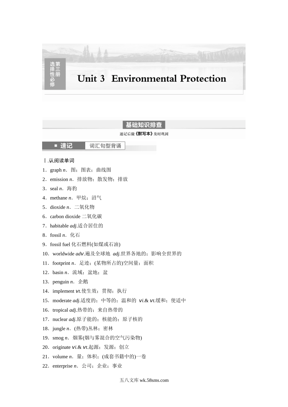 第1部分 教材知识解读 选择性必修第三册 Unit 3　Environmental Protection.docx_第1页