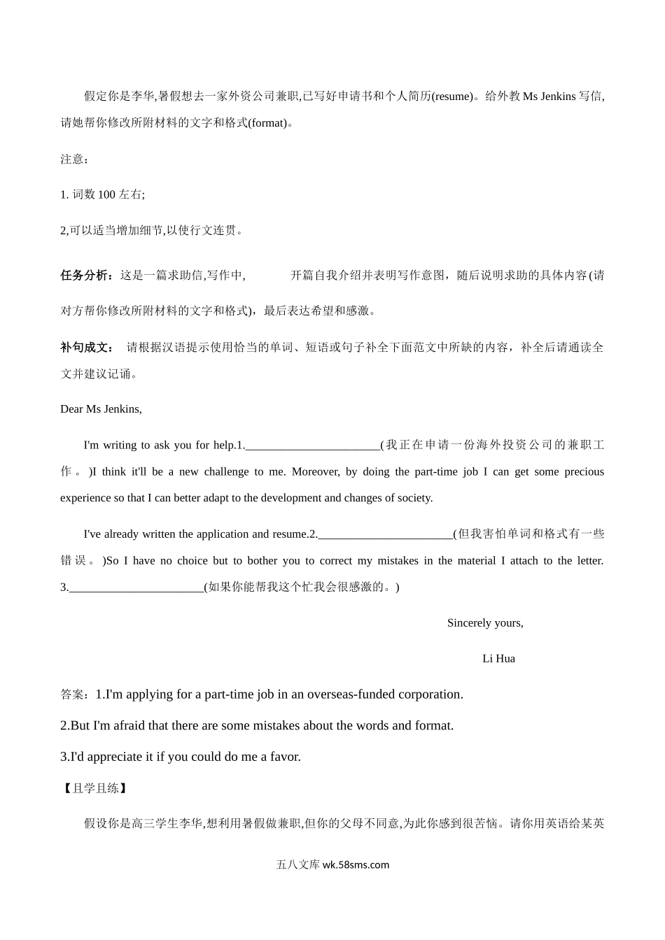 专题27 应用文 求助信-高考英语书面表达精讲精练.docx_第2页