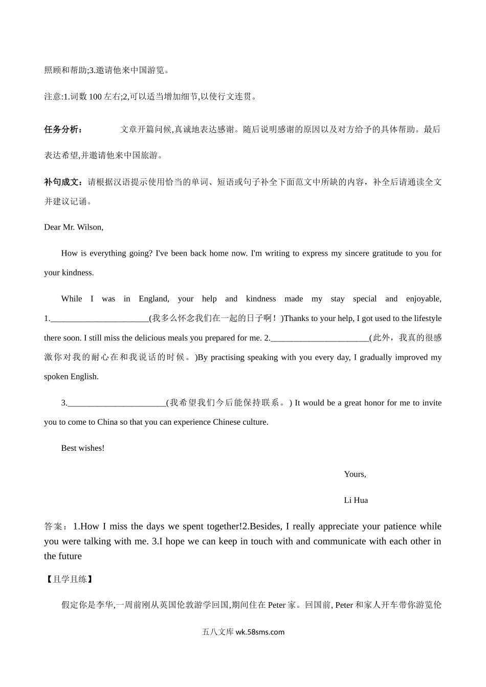 专题29 应用文 感谢信-高考英语书面表达精讲精练.docx_第2页