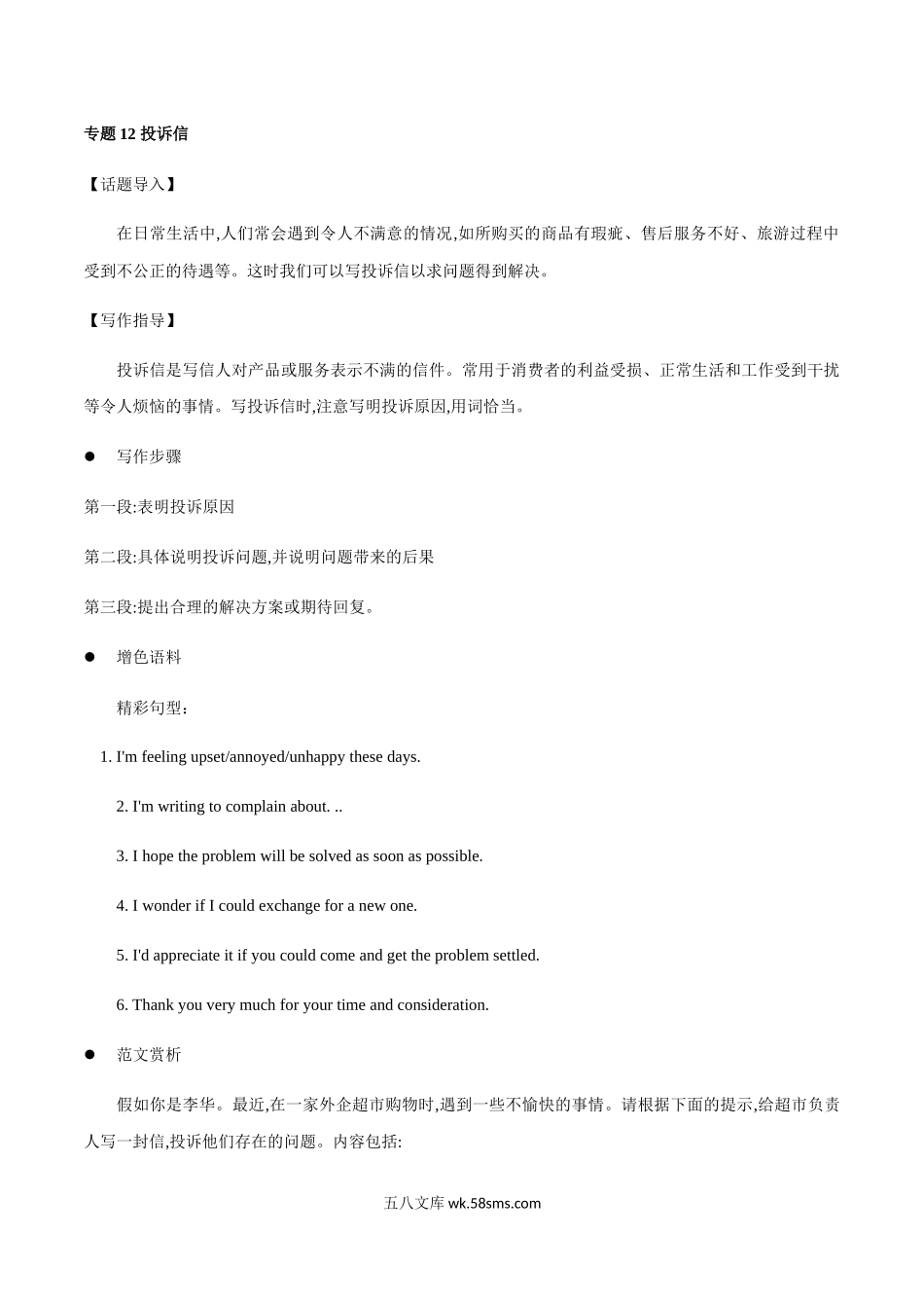 专题30 应用文 投诉信-高考英语书面表达精讲精练.docx_第1页