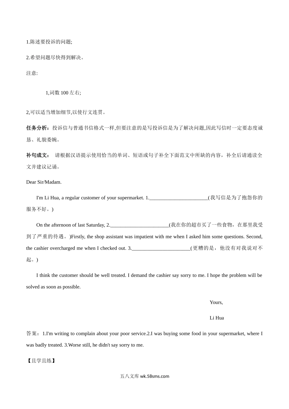 专题30 应用文 投诉信-高考英语书面表达精讲精练.docx_第2页