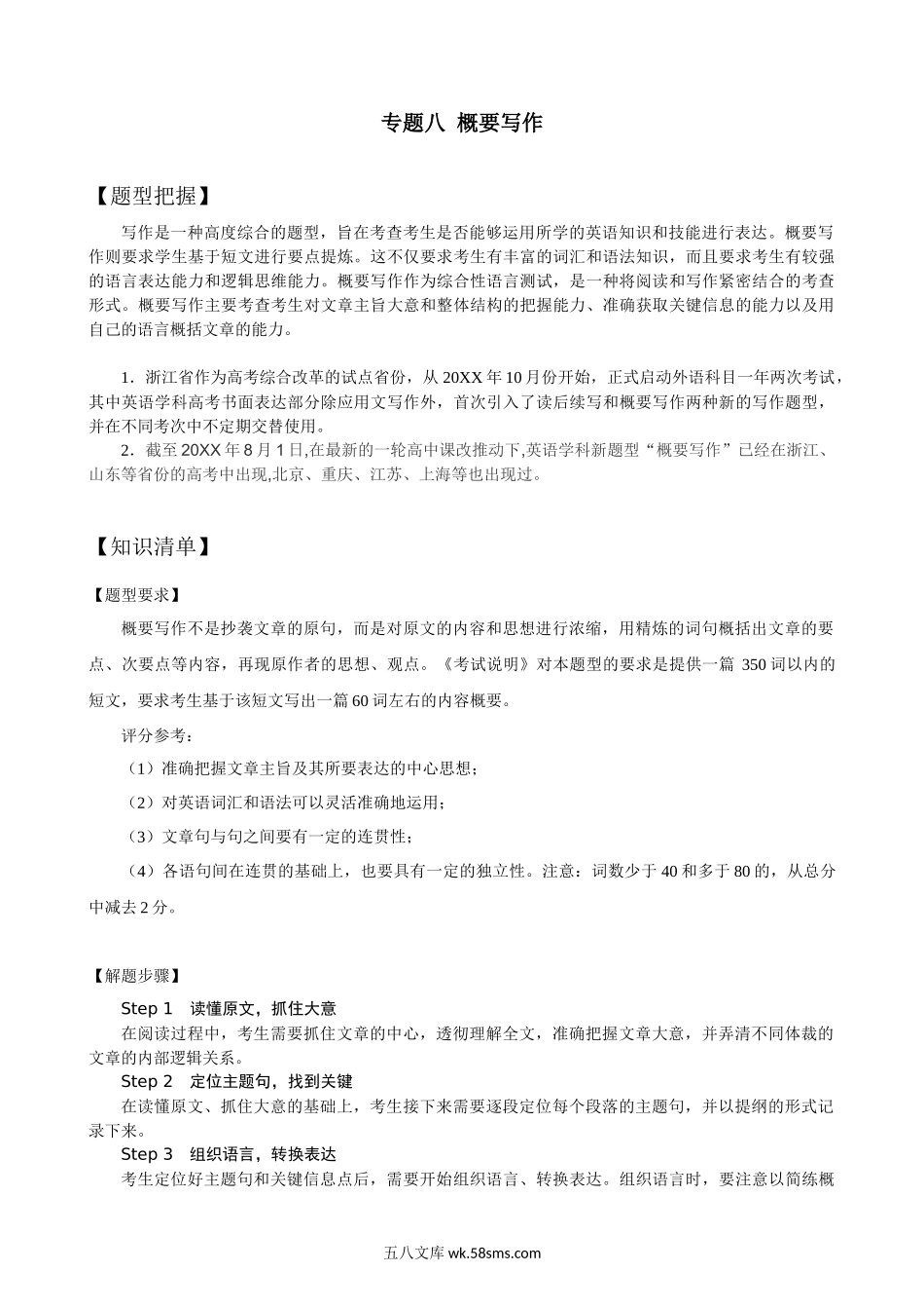 专题八 概要写作-英语二轮总复习讲义（教师版）.docx_第1页