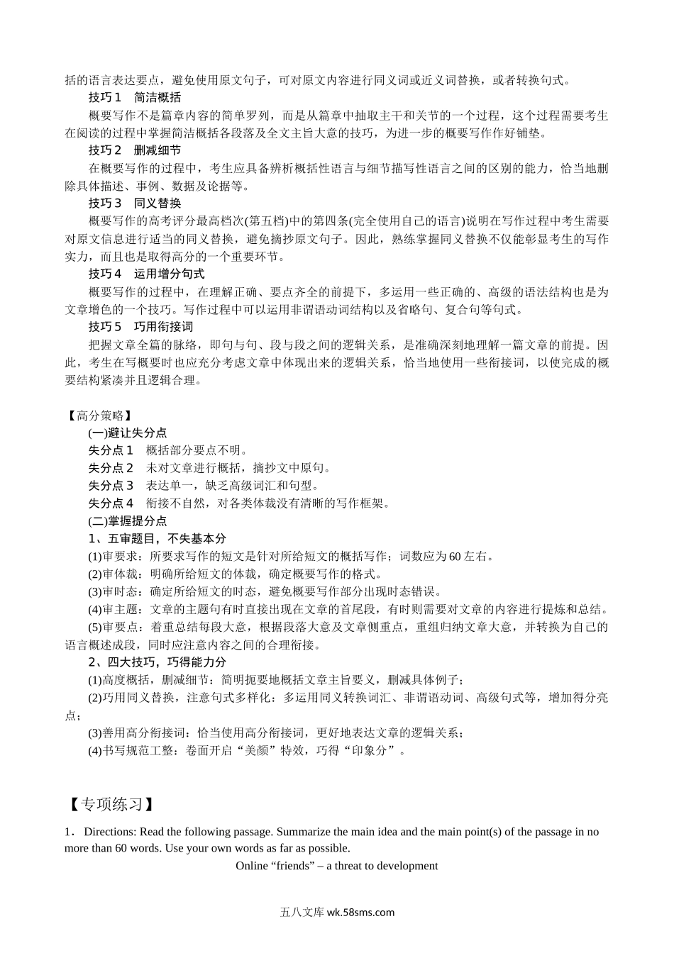 专题八 概要写作-英语二轮总复习讲义（教师版）.docx_第2页