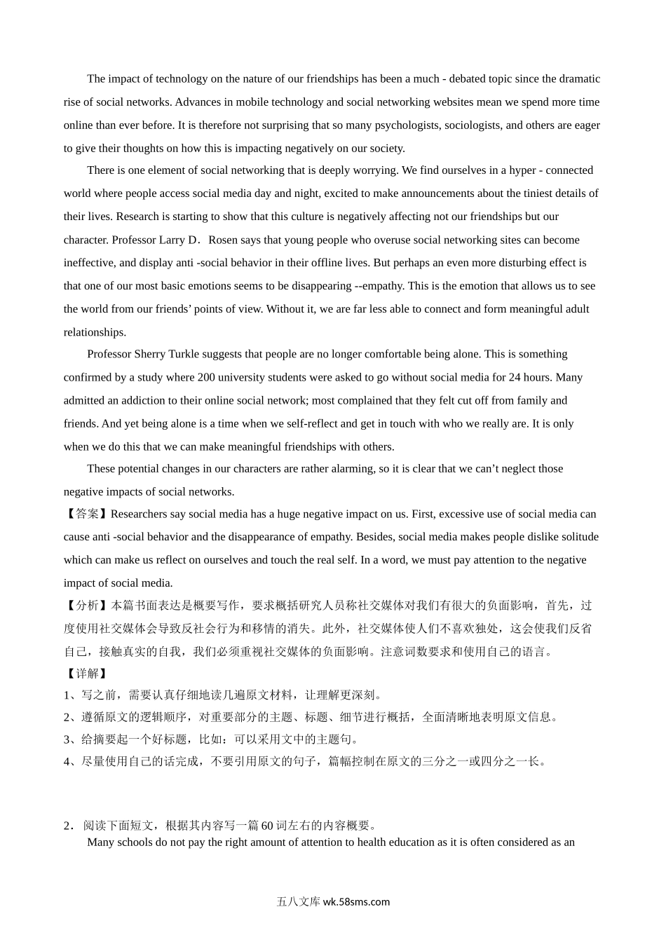 专题八 概要写作-英语二轮总复习讲义（教师版）.docx_第3页