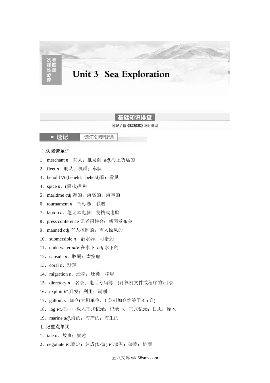 第1部分 教材知识解读 选择性必修第四册 Unit 3　Sea Exploration.docx_第1页