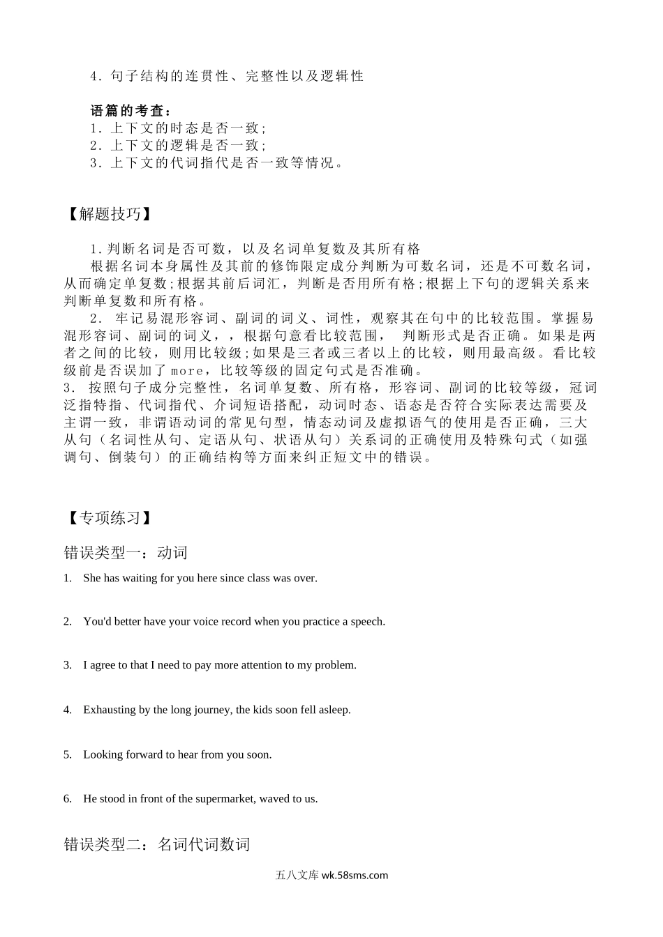 专题二 短文改错-英语二轮总复习讲义（学生版）.docx_第2页