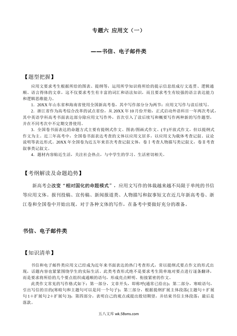 专题六 应用文1-英语二轮总复习讲义（教师版）.docx_第1页