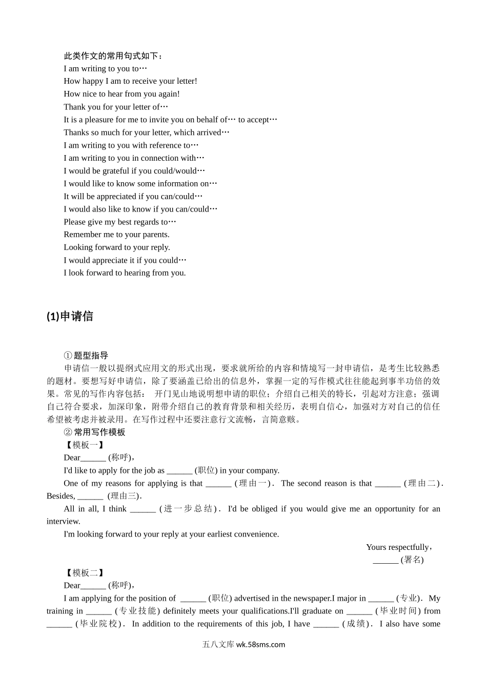 专题六 应用文1-英语二轮总复习讲义（教师版）.docx_第2页