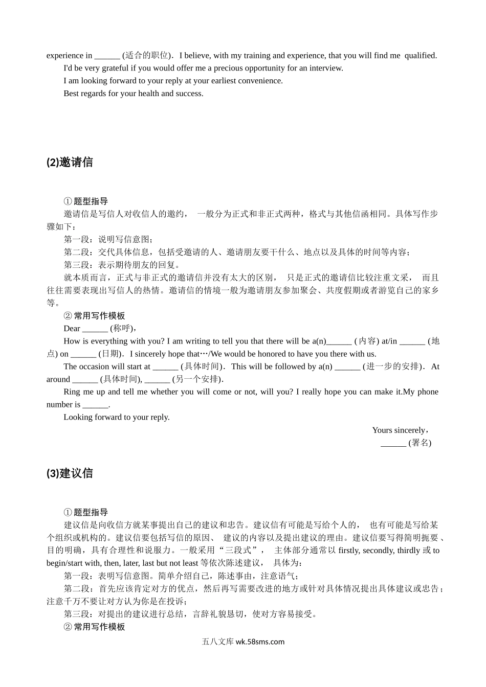 专题六 应用文1-英语二轮总复习讲义（教师版）.docx_第3页