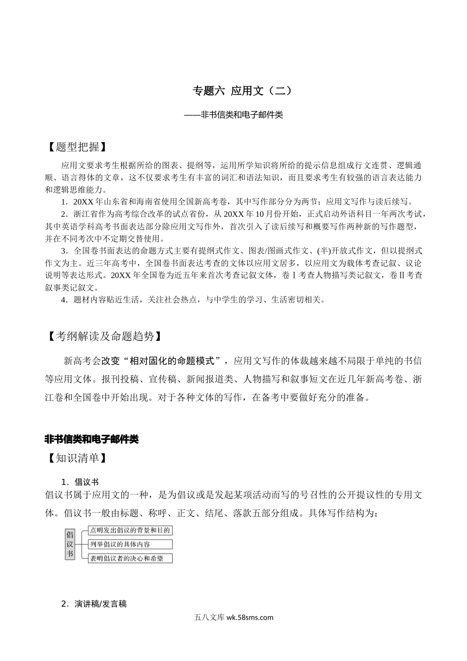 专题六 应用文2-英语二轮总复习讲义（教师版）.docx_第1页