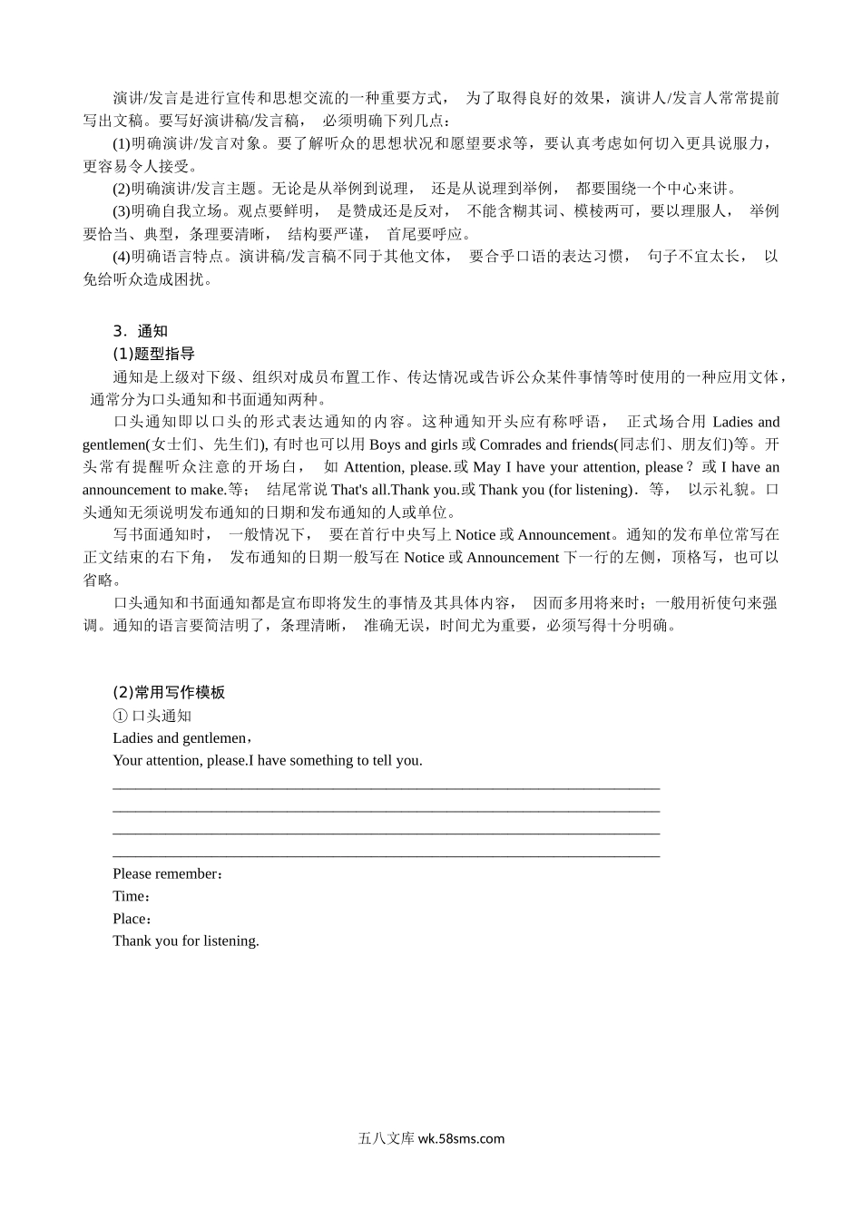 专题六 应用文2-英语二轮总复习讲义（教师版）.docx_第2页