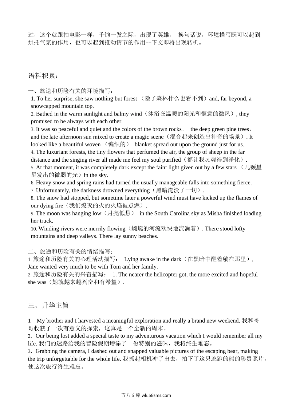 专题七 读后续写 历险类-英语二轮总复习讲义（教师版）.docx_第2页