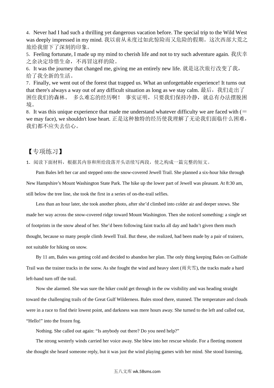 专题七 读后续写 历险类-英语二轮总复习讲义（教师版）.docx_第3页