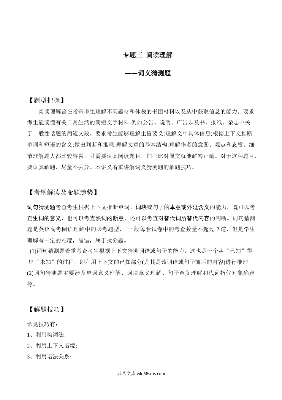 专题三 阅读理解-词义猜测题-英语二轮总复习讲义（教师版）.docx_第1页