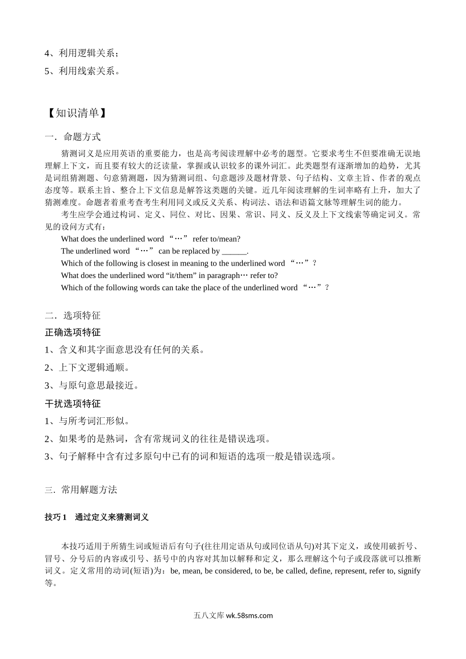 专题三 阅读理解-词义猜测题-英语二轮总复习讲义（教师版）.docx_第2页