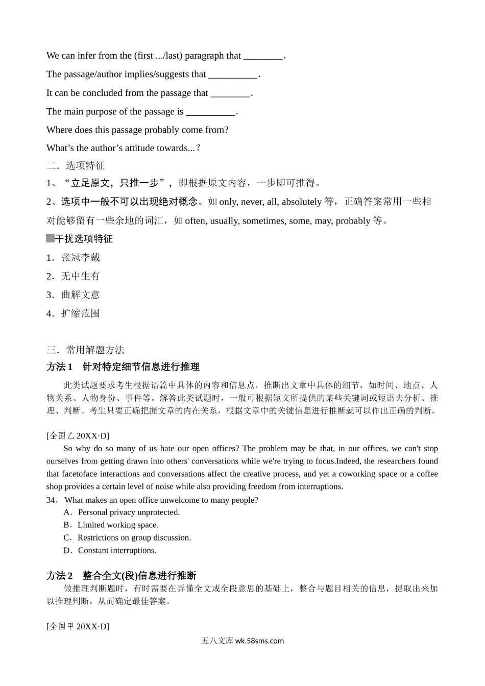 专题三 阅读理解-推理判断题-英语二轮总复习讲义（学生版）.docx_第2页