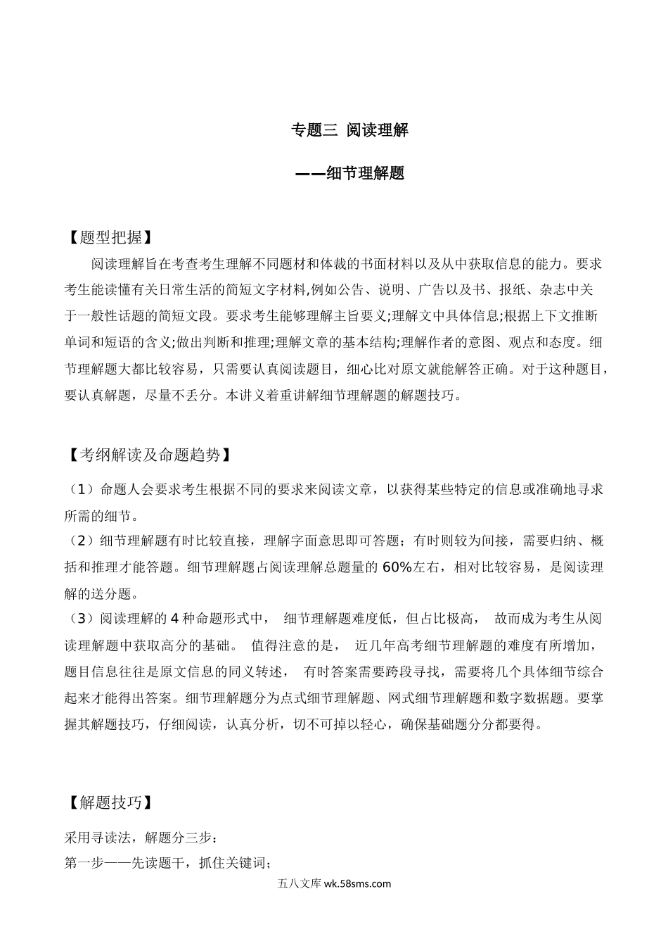 专题三 阅读理解-细节理解题-英语二轮总复习讲义（教师版）.docx_第1页