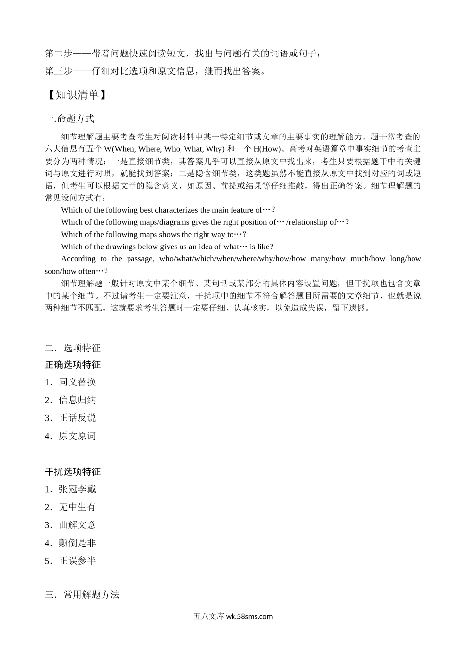 专题三 阅读理解-细节理解题-英语二轮总复习讲义（教师版）.docx_第2页