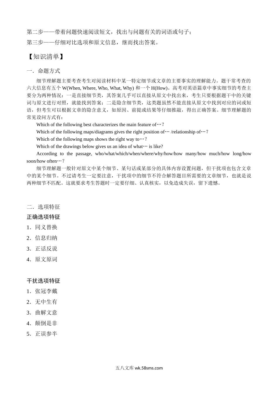 专题三 阅读理解-细节理解题-英语二轮总复习讲义（学生版）.docx_第2页