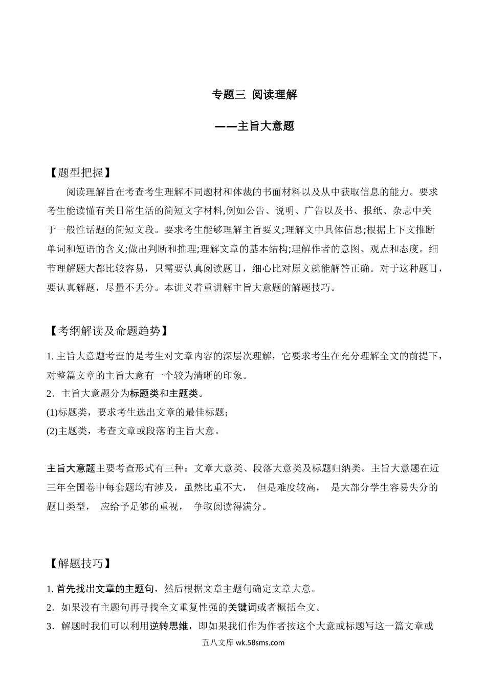 专题三 阅读理解-主旨大意题-英语二轮总复习讲义（学生版）.docx_第1页