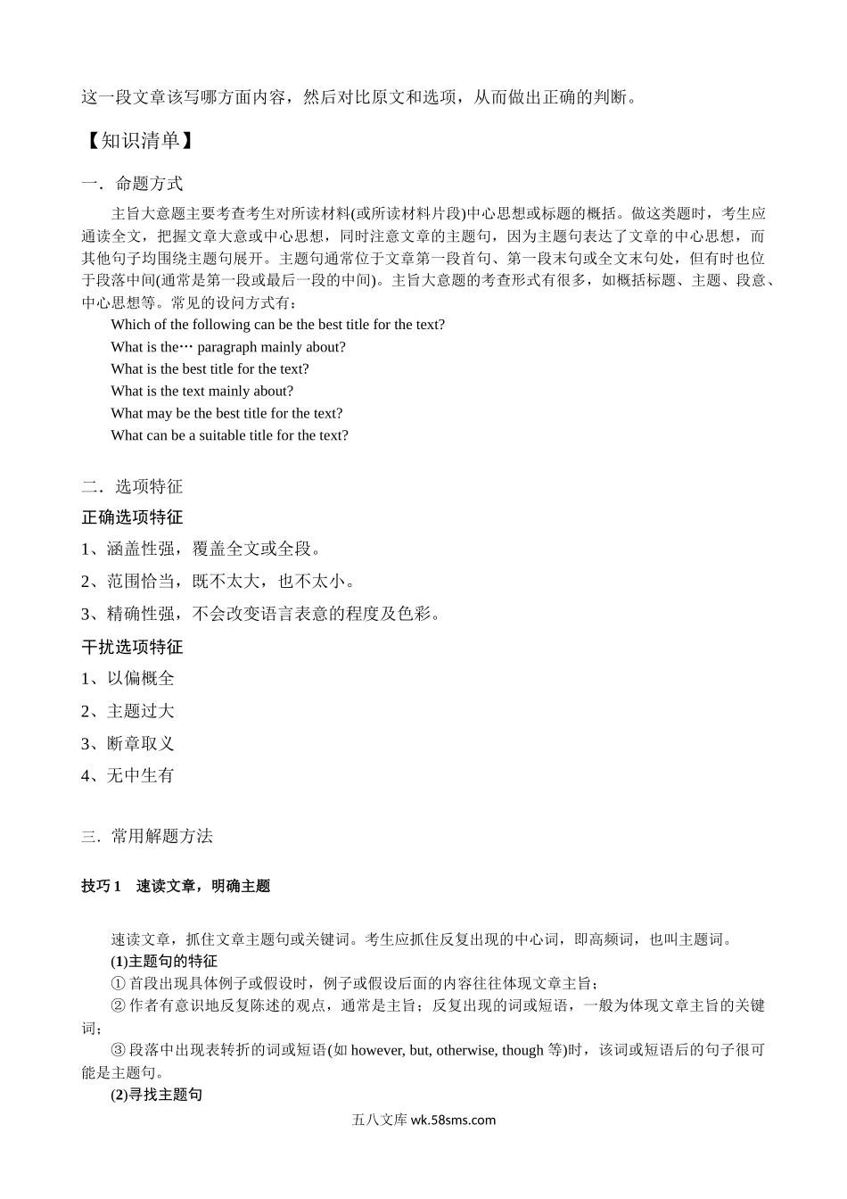 专题三 阅读理解-主旨大意题-英语二轮总复习讲义（学生版）.docx_第2页