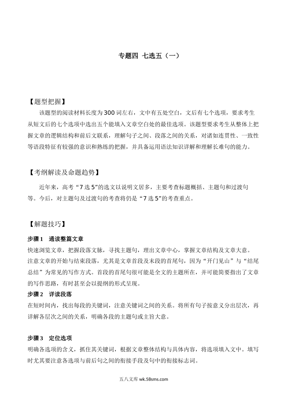 专题四 七选五1-英语二轮总复习讲义（教师版）.docx_第1页