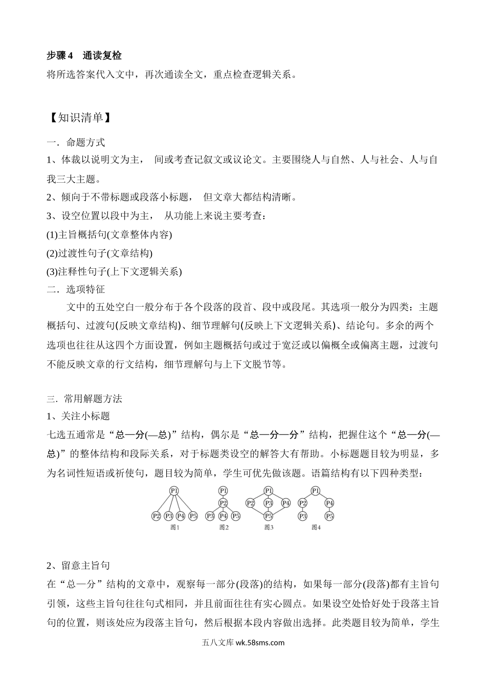 专题四 七选五1-英语二轮总复习讲义（教师版）.docx_第2页