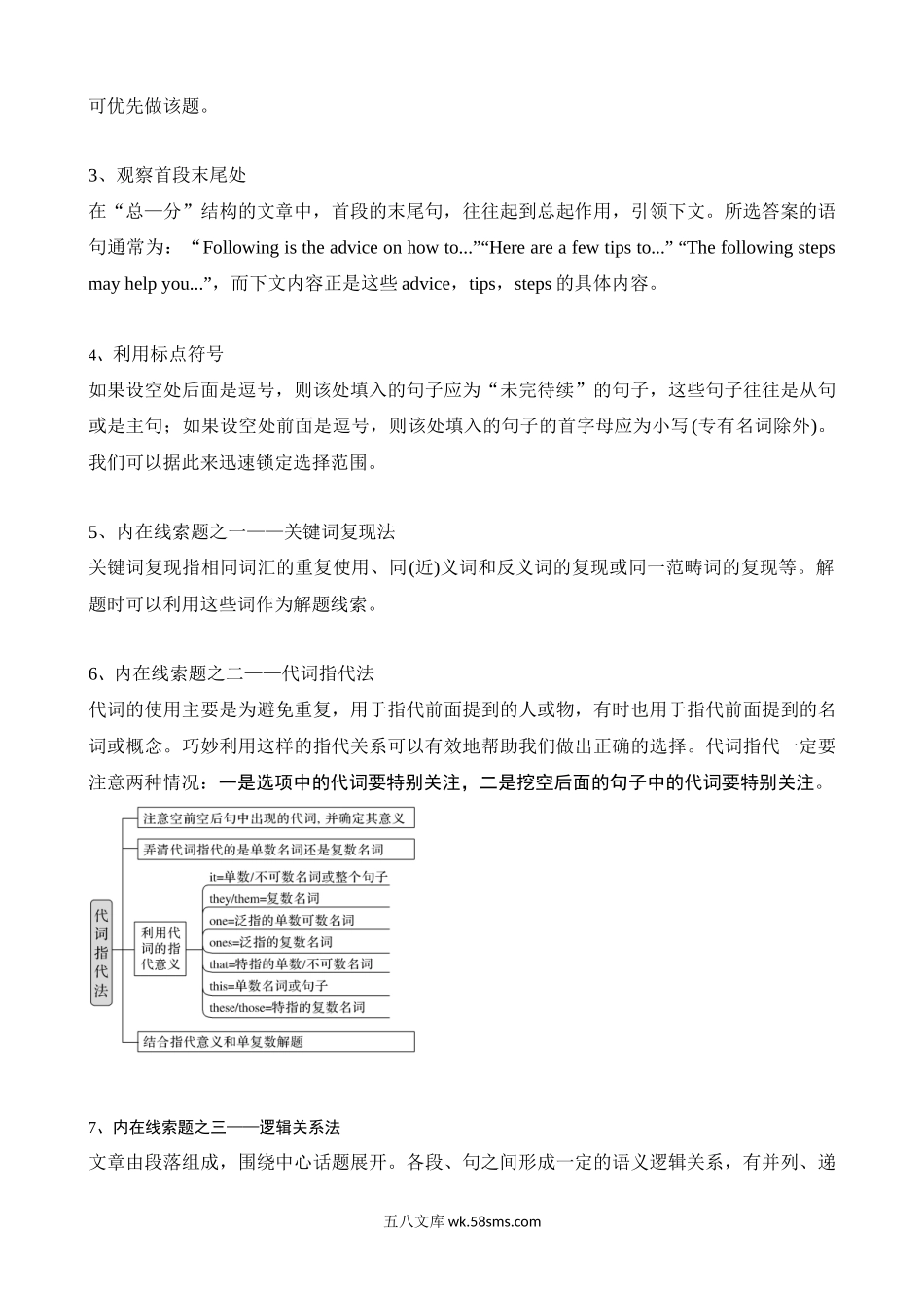 专题四 七选五1-英语二轮总复习讲义（教师版）.docx_第3页