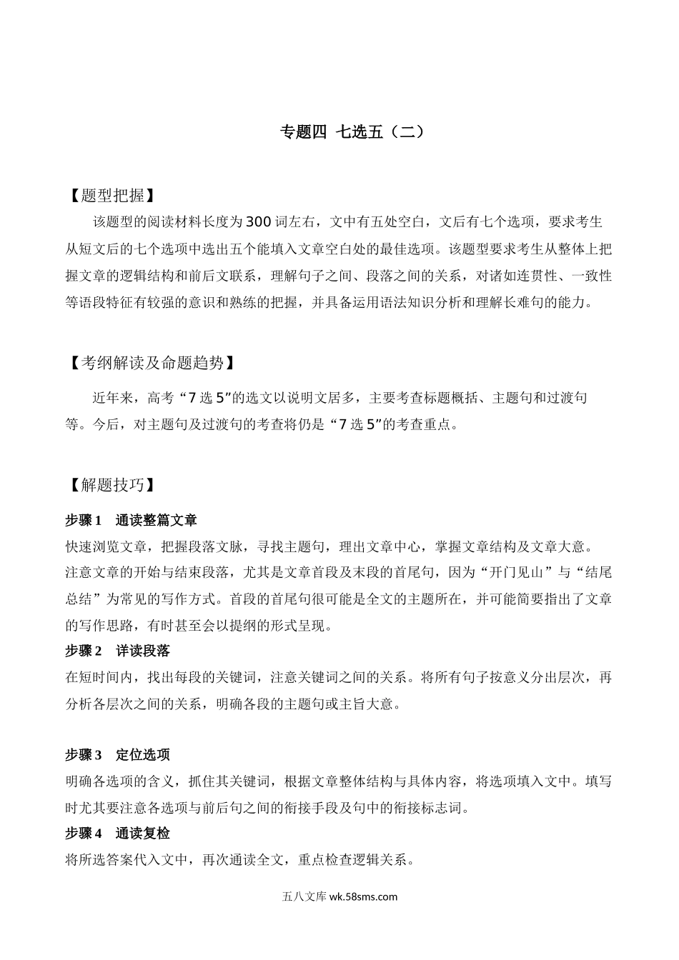 专题四 七选五2-英语二轮总复习讲义（教师版）.docx_第1页