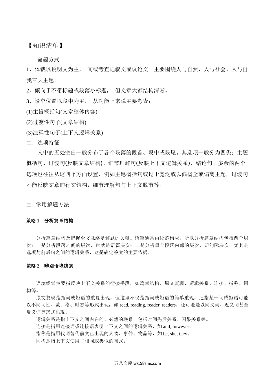 专题四 七选五2-英语二轮总复习讲义（教师版）.docx_第2页