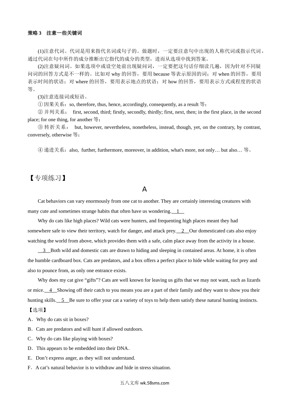 专题四 七选五2-英语二轮总复习讲义（教师版）.docx_第3页