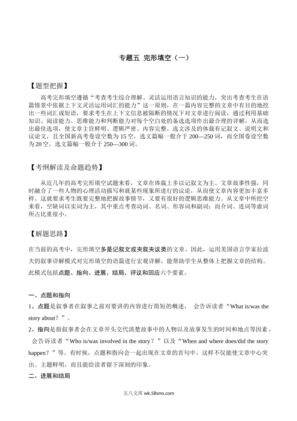 专题五 完形填空1-英语二轮总复习讲义（教师版）.docx_第1页